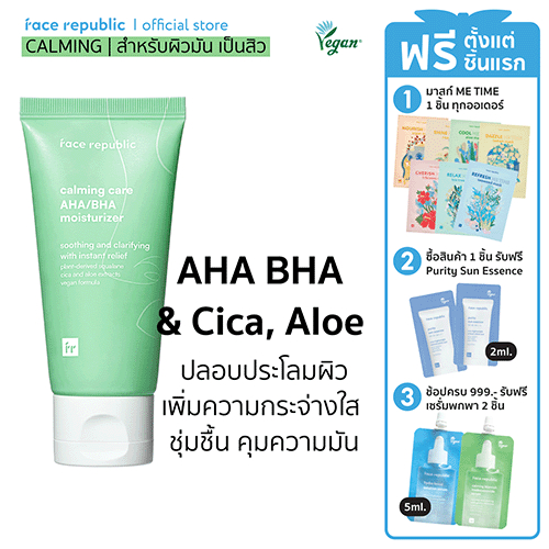 Face Republic Calming Care AHA/BHA Moisturizer ครีมบํารุงผิวหน้า ช่วยให้ผิวกระจ่างใสด้วย Niacinamide และให้ความชุ่มชื้นล้ำลึกจากพืช AHA/BHA Moisturizer  ขนาด 50 มล. ต่อต้านริ้วรอย