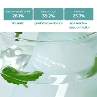 [Numbuzin Official] (DUO) โทนเนอร์ปลอบประโลมผิว No.1 Pure-full Calming Herb Toner 300ml + 300ml