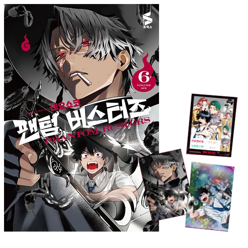 [ฉบับเกาหลี] Phantom Busters Vol.6 พร้อมโบนัสฉบับแรก (มังงะการ์ตูน Fendi Gather)