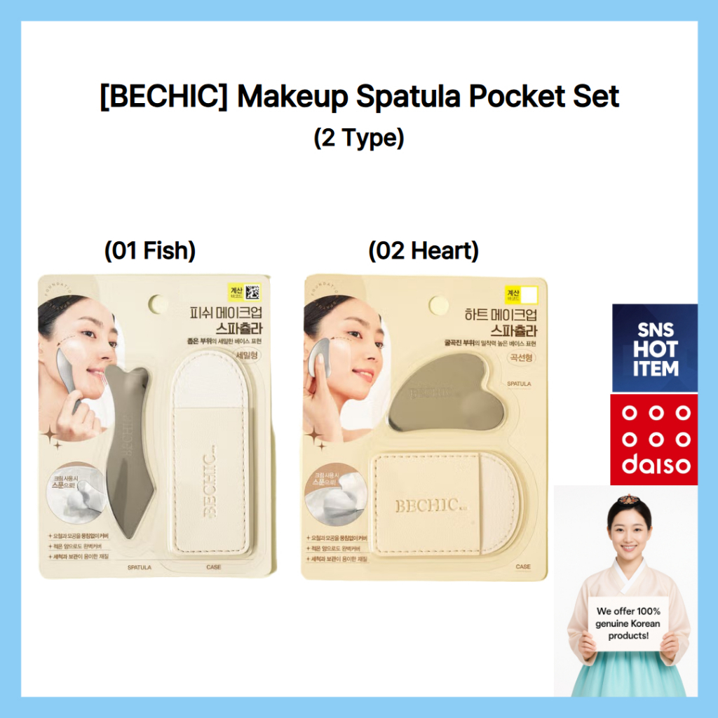 🇰🇷 [BECHIC] ชุดกระเป๋าไม้พายแต่งหน้า (2 แบบ)
