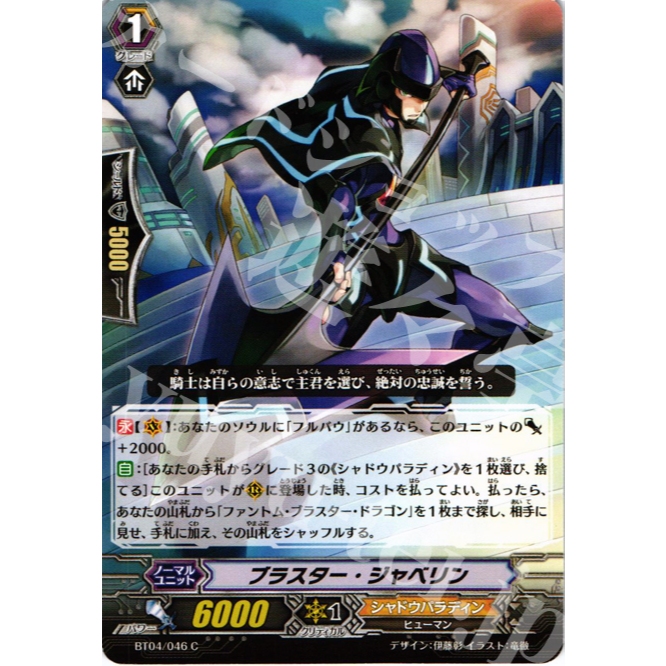 การ์ด JP Vanguard Blaster Javelin BT04/046 C [BT04] Phantom Eclipse