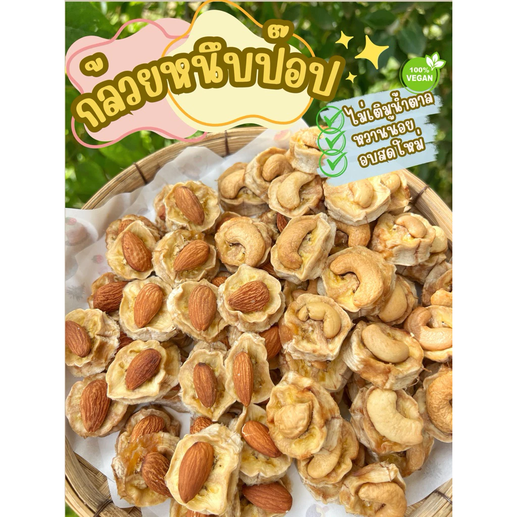 กล้วยหนึบป๊อป กล้วยอบแห้ง อบหนึบพอดีคำไม่เติมน้ำตาล หวานน้อย 200g ขนมทานเล่น ของฝากสุขภาพดี