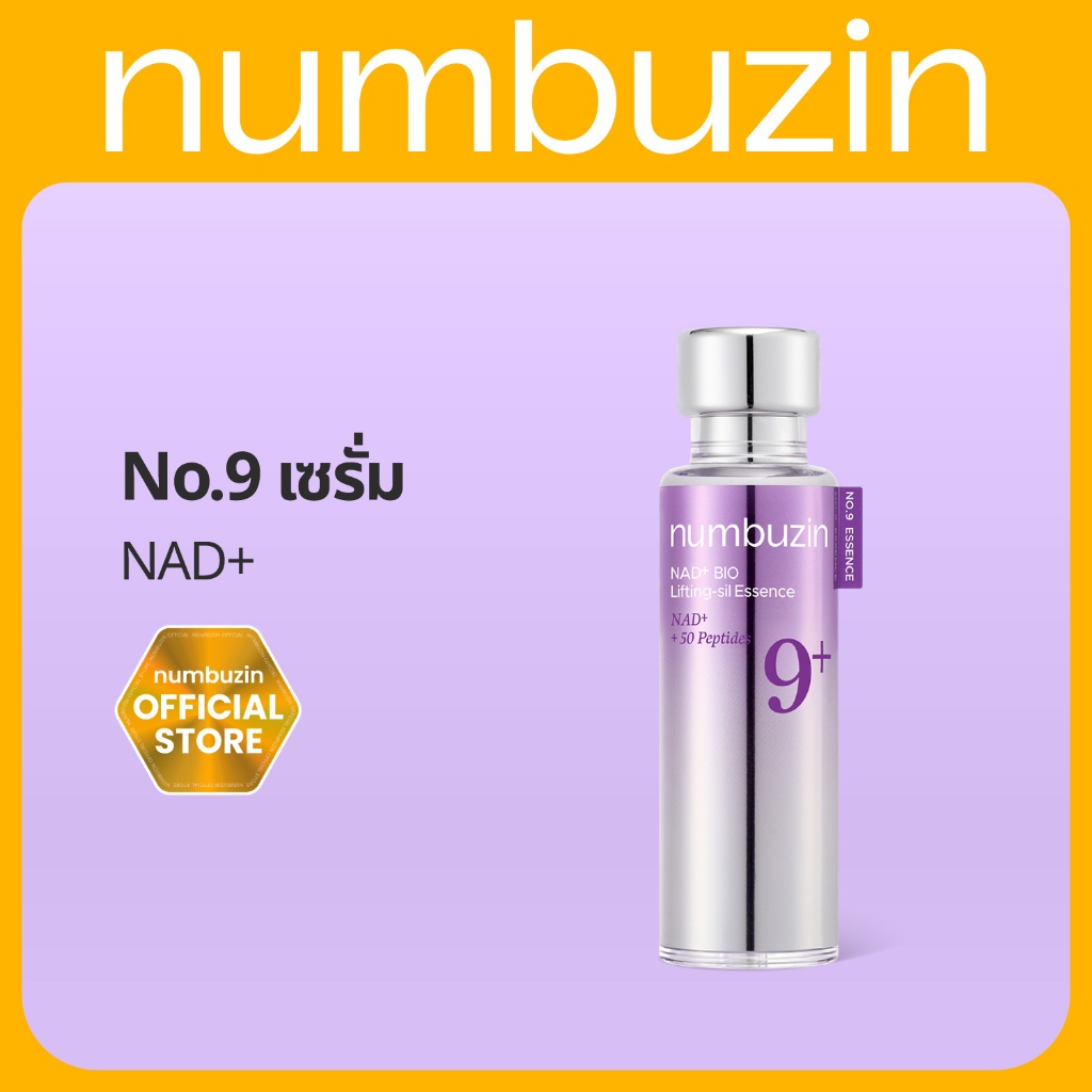 numbuzin No.9+ เอสเซนส์ยกกระชับผิว NAD+ BIO 50ml [ลดริ้วรอย/ยกกระชับ]