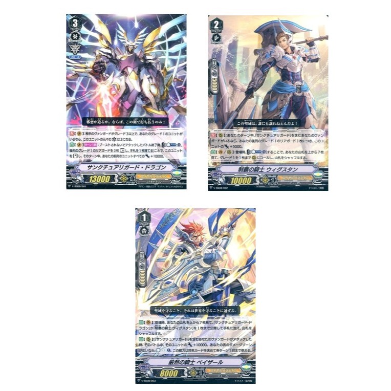 JP Vanguard Sanctuary Guard Dragon V-SS08/001 /Knight of Conquest, Wigustan V-SS08/002 /Stern Knight