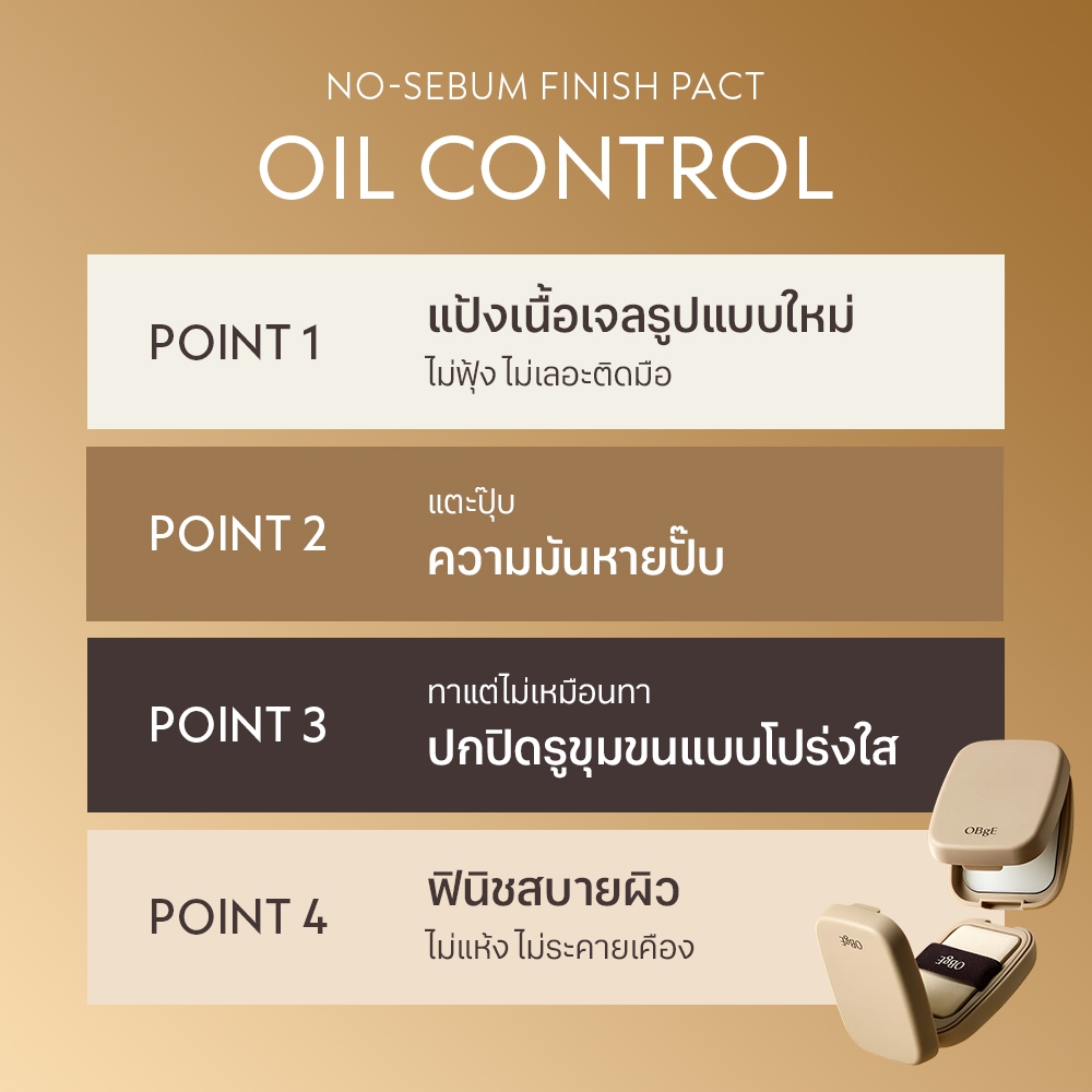 OBgE Natural Cover Foundation รองพื้นแบบแท่ง + Oil Control Finisher แป้งเนื้อเจล ราคา ถูกที่สุด ดีลบีเคเค แกลเลอรีภาพที่ 7
