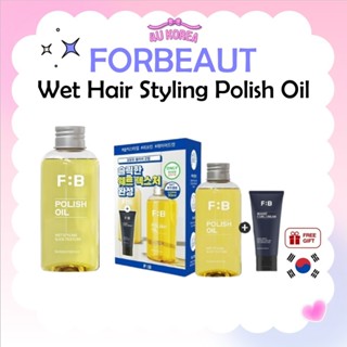F:B FORBEAUT Wet Stying Slick Texture Polish oil น้ำมันขัดจั…