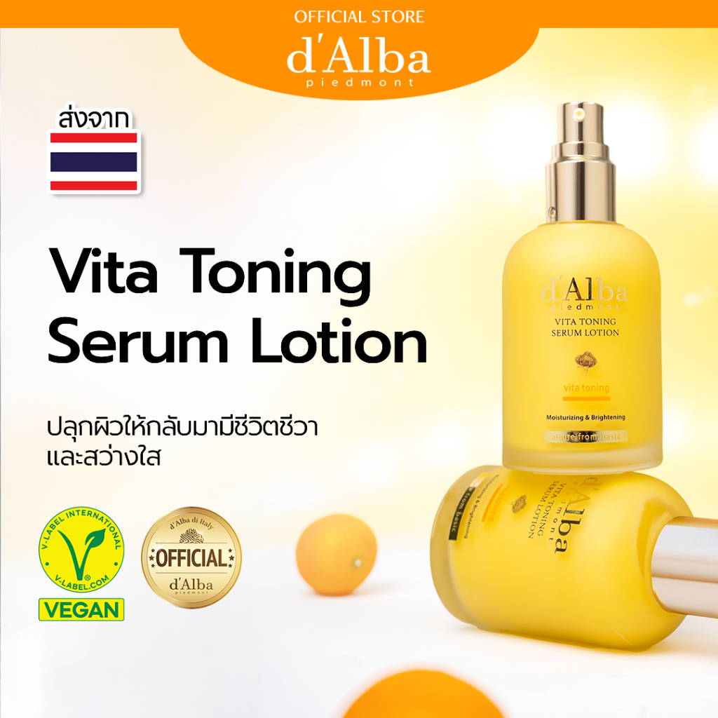 d'Alba Vita Toning Serum Lotion 100ml ดัลบา วีต้า โทนนิ่ง เซรั่ม โลชั่น 100มล.