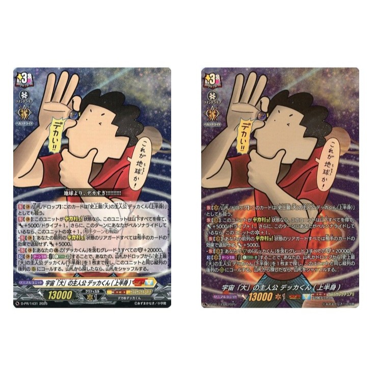 การ์ด JP Vanguard The "big" ฮีโร่จักรวาล เด็กคาคุง (ตัวขึ้นไป) D-PR/1431 / D-PR/1432 (สเปคH) FOIL