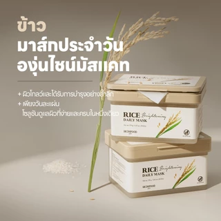 [SKINFOOD Official] มาส์กข้าวประจำวันเพื่อความกระจ่างใส 30แผ่น / เปล่งประกายโกลว์ / เพิ่มความกระจ่างใสและบำรุงผิวแห้ง / Rice Daily Mask