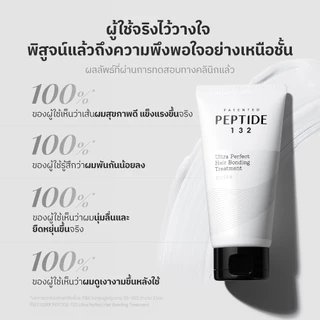 [COSRX OFFICIAL] PEPTIDE-132 Ultra Perfect Hair Bonding Treatment เปปไทด์ 132 อัลตร้า เพอร์เฟกต์ แฮร์ บอนดิ้ง ทรีตเมนต์