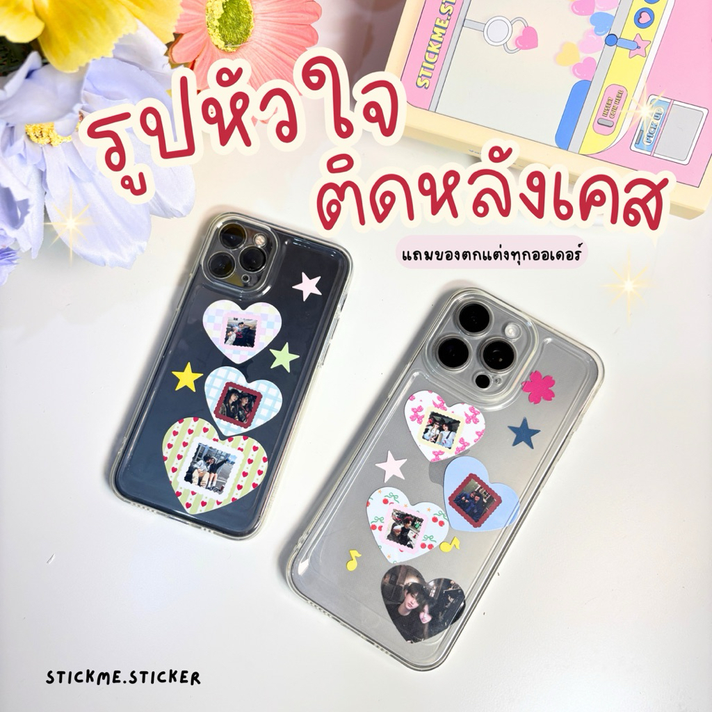 photo booth รูปหัวใจใส่หลังเคสโทรศัพท์ได้  มีหลายลาย