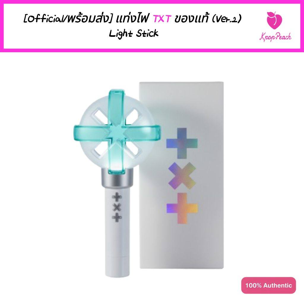 [Official/พร้อมส่ง] แท่งไฟ TXT ของแท้ (Ver.2) Light Stick