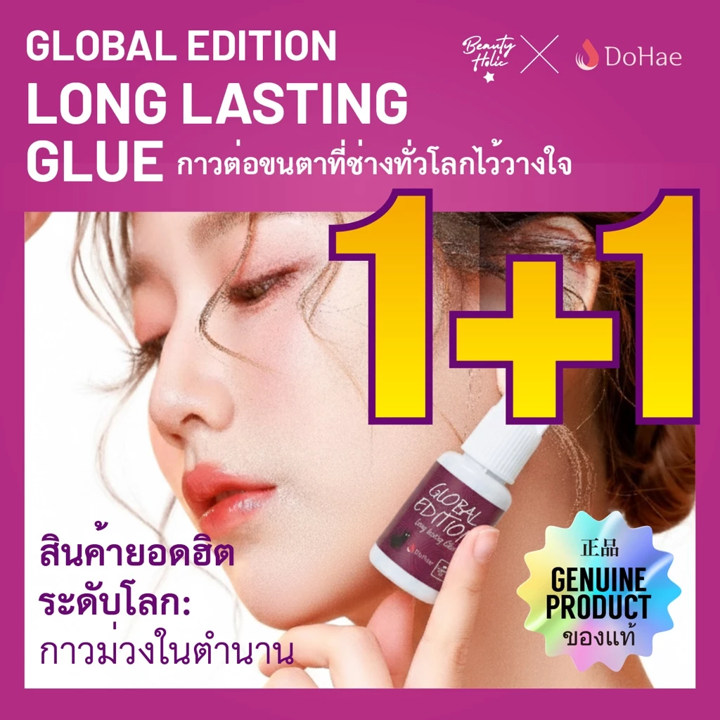 [GLOBAL EDITION] กาวติดทนนาน (1+1) / 10g x2 / กาวต่อขนตา / สีดํา / DOHAE