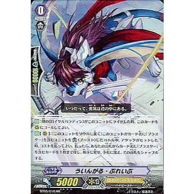 การ์ดไฟท์ญี่ปุ่น Vanguard Wingal Brave BT05/016 RR