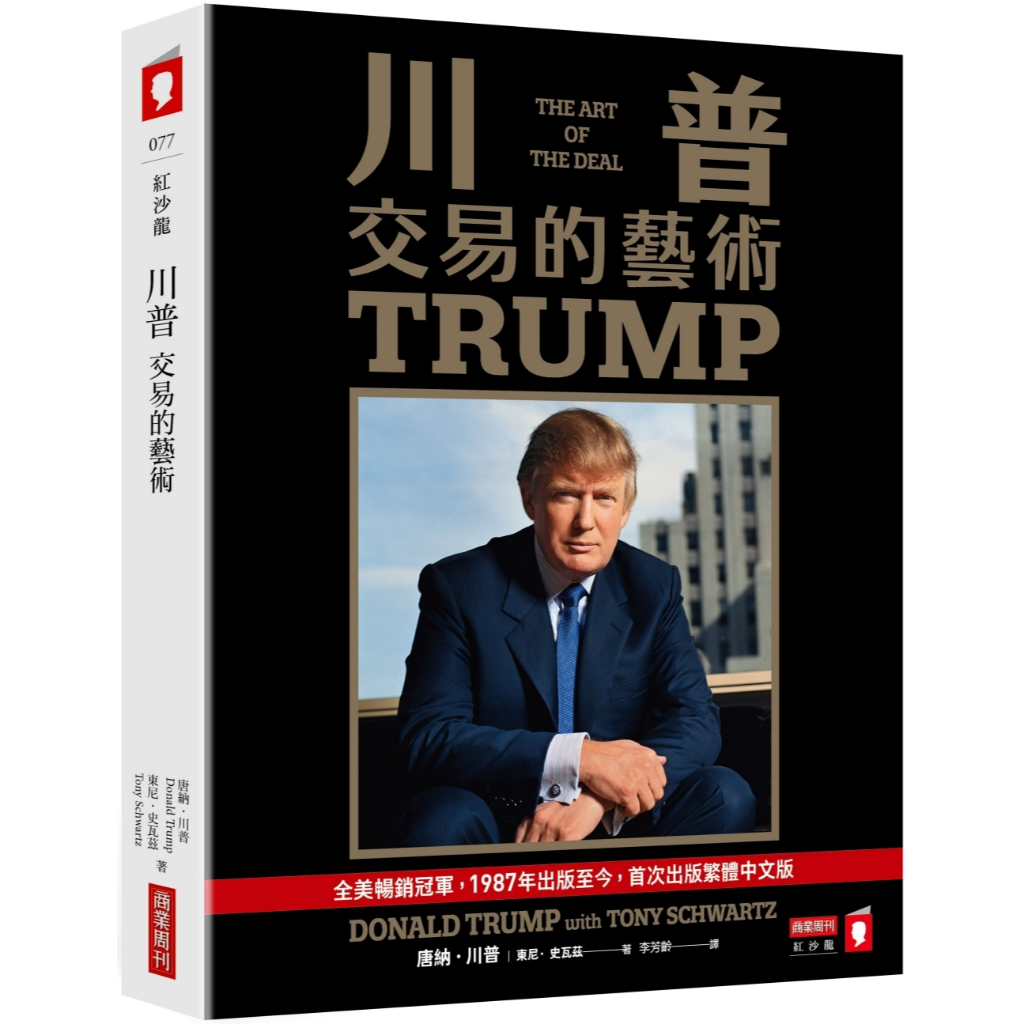 Trump: The Art of Trading -- ผู้แต่ง: Donald.Trump Donald J. ทรัมป์, Tony.Tony Schwartz Tony Schwart
