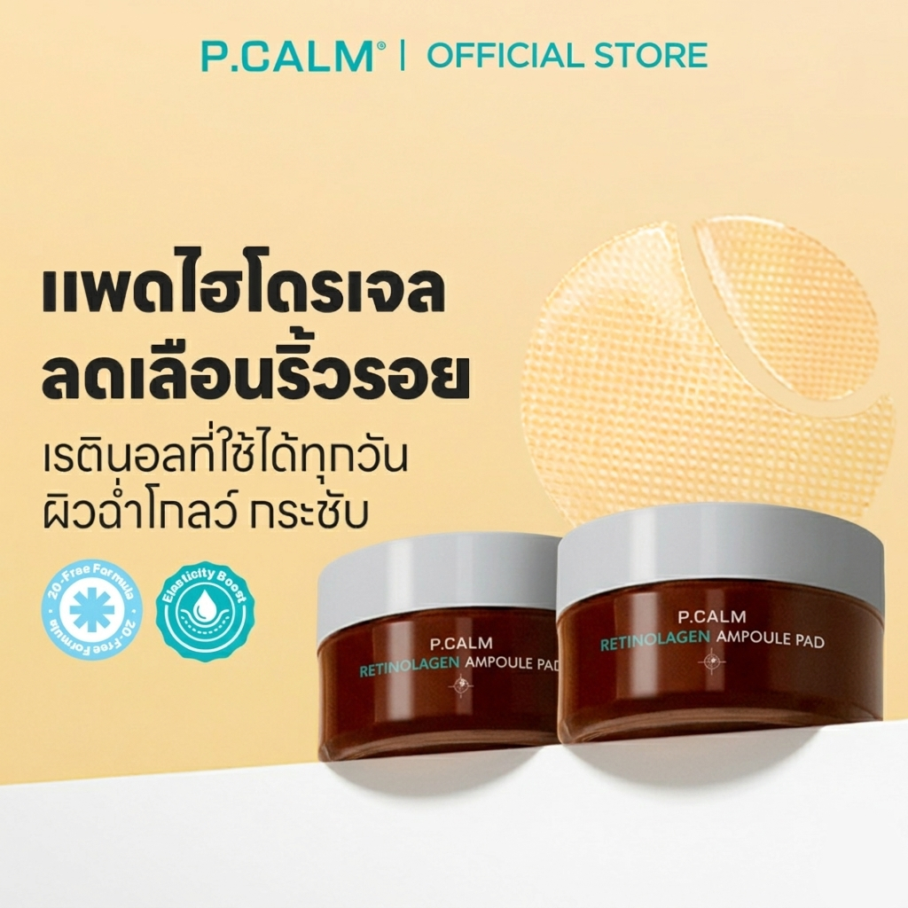 [P.CALM] Retinolagen Ampoule Pad 85g  เซต 2ชิ้น