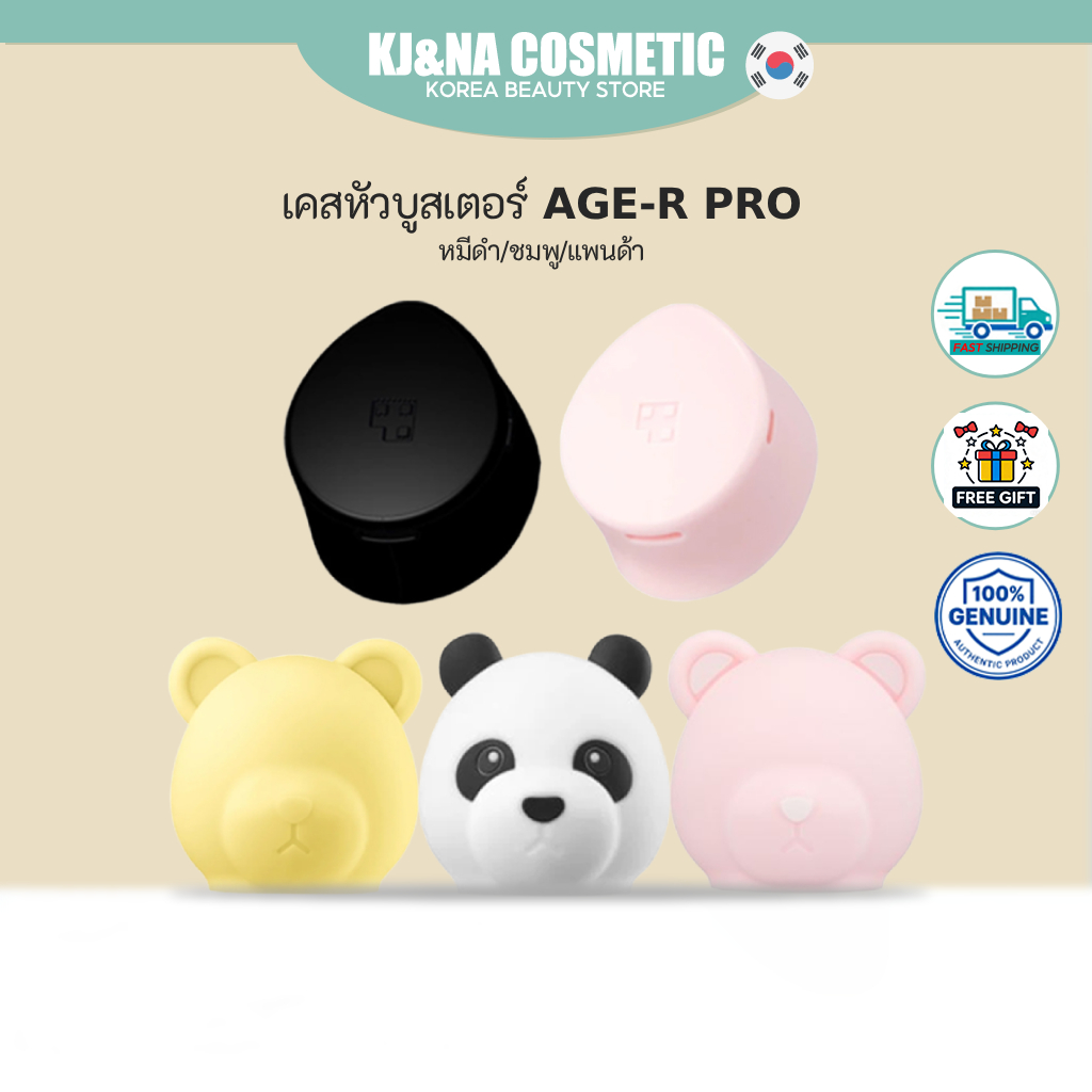 💯🇰🇷 ของแท้ 100% [medicube] AGE-R Booster Pro Head Case สีดํา/ชมพู/PANDA/BEAR