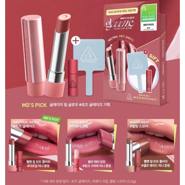 3CE Glazy Lip Glow ชุดพิเศษ High-Shine Glassy Lip Gloss พร้อมดินสอริมฝีปาก