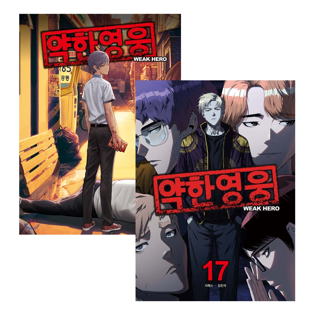 [หนังสือการ์ตูนเกาหลี]  Weak Hero Korean Webtoon Comic Book