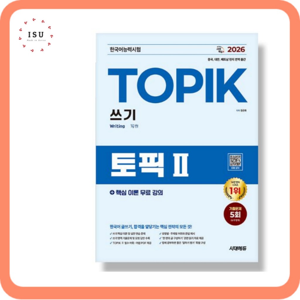 2026 TOPIK 2 Writing + Free Online Lectures