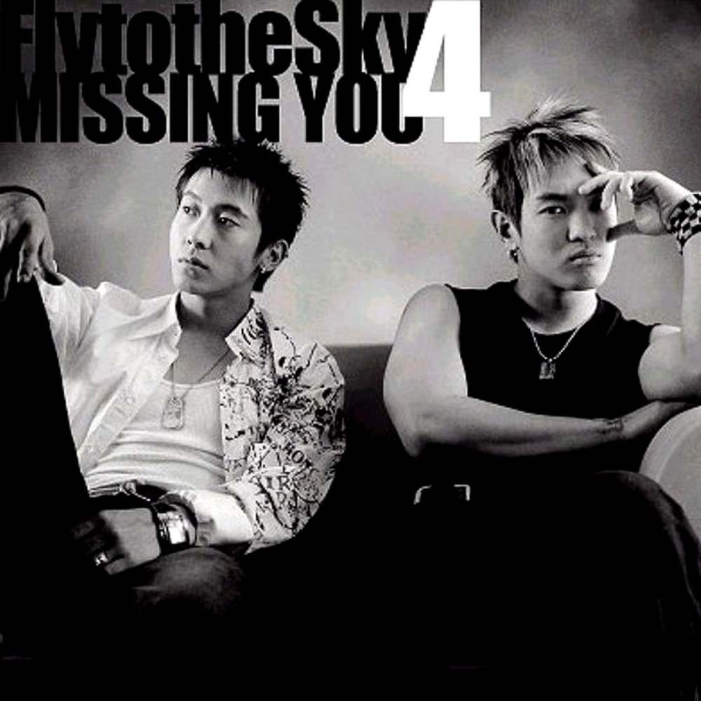Fly To The Sky - หายไปคุณ (อัลบั้ม 4 ซีดี 2)