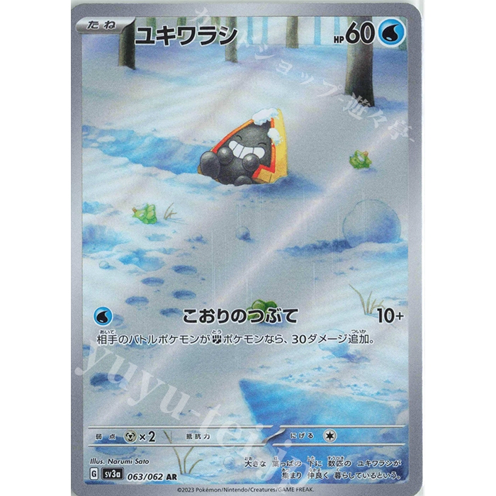 Pokemon การ์ด TCG ของญี่ปุ่น Snorunt SV3A Raging Surf 063/062 AR