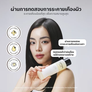 [COSRX OFFICIAL] PEPTIDE-132 Ultra Perfect Hair Bonding Shampoo เปปไทด์ 132 อัลตร้า เพอร์เฟกต์ แฮร์ บอนดิ้ง แชมพู