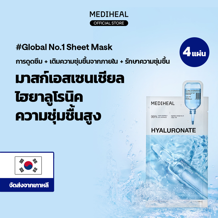 [NEW] MEDIHEAL Hyaluronate Ultra Hydration Essential Mask (4 แผ่น)
