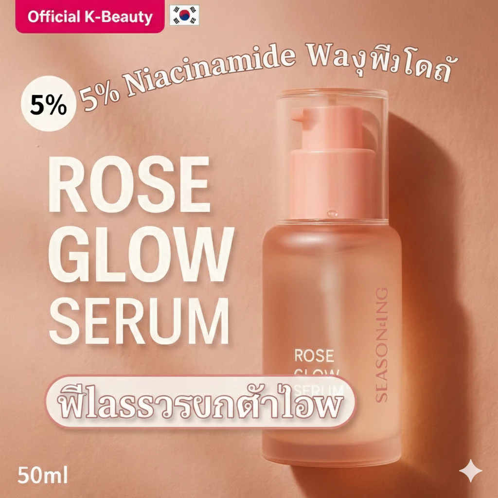 SEASON:ING Rose Serum 50ml เซรั่มกุหลาบ Niacinamide Adenosine thumbnail 5