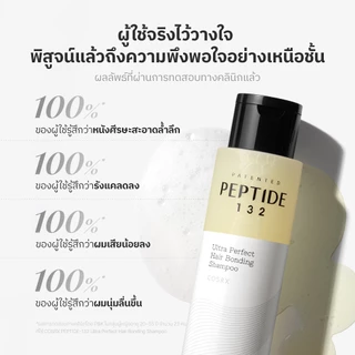 [COSRX OFFICIAL] PEPTIDE-132 Ultra Perfect Hair Bonding Shampoo เปปไทด์ 132 อัลตร้า เพอร์เฟกต์ แฮร์ บอนดิ้ง แชมพู