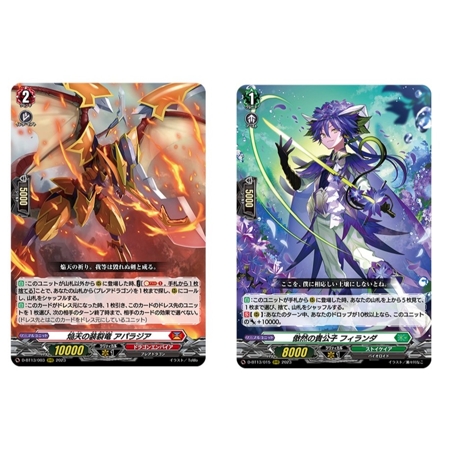 การ์ด JP Vanguard Flame-Splitting Dragon Apalasia D-BT13/003 RRR /Proud Nobleman Philander D-BT13/01