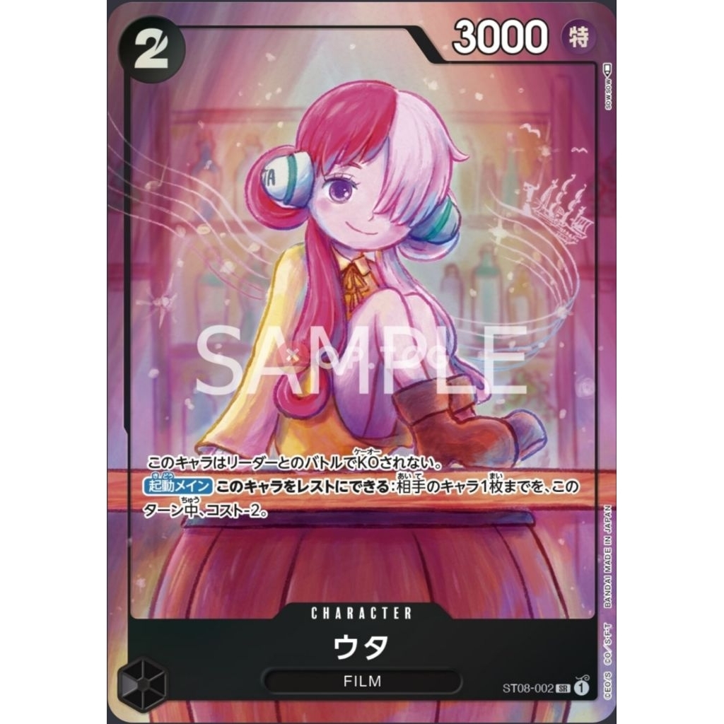 ST08-002 – Uta (คอลเลกชั่นการ์ดพรีเมี่ยม Uta) JP One Piece TCG