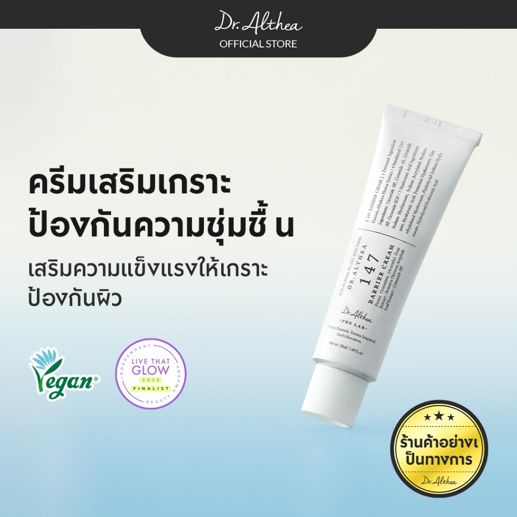Dr.Althea 147 Barrier Cream 50ml