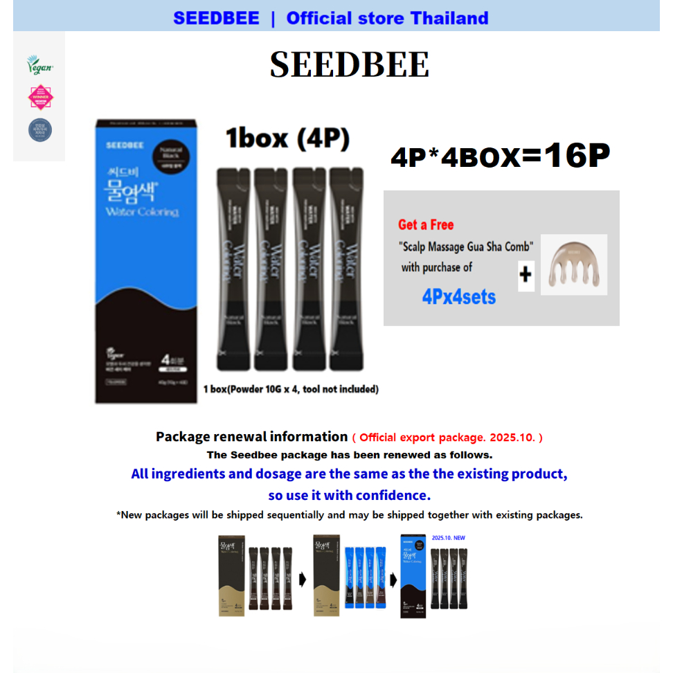 [Seedbee]🇰🇷 ผมระดับพรีเมียม Herb Water Mix Powder 4P * 4Box + กัวซาหนังศีรษะ / จัดแต่งทรงผมออร์แกนิก #vegan / #Halal ได้รับการรับรองที่ผ่านการรับรองที่ผ่านการรับรอง