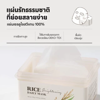 [SKINFOOD Official] มาส์กข้าวประจำวันเพื่อความกระจ่างใส 30แผ่น / เปล่งประกายโกลว์ / เพิ่มความกระจ่างใสและบำรุงผิวแห้ง / Rice Daily Mask