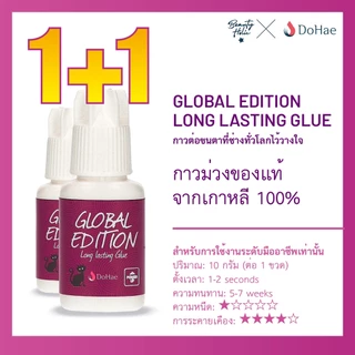 [GLOBAL EDITION] กาวติดทนนาน (1+1) / 10g x2 / กาวต่อขนตา / สีดํา / DOHAE
