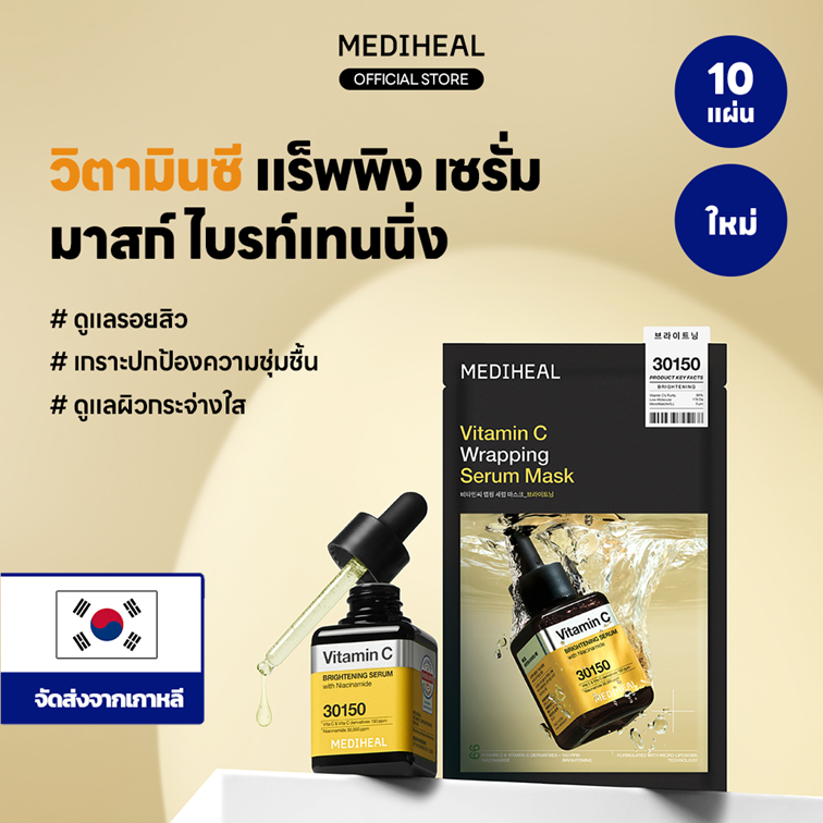 [Official] MEDIHEAL Vitamin C Wrapping Serum Mask_Brightening (10 แผ่น) - มาสก์ผิวสว่างกระจ่างใส ลดเลือนจุดด่างดำและหมองคล้ำ