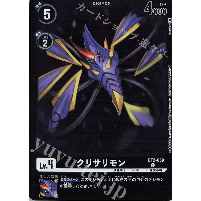 การ์ด Digimon ของญี่ปุ่น Chrysalmon (Parallel/[LM-02]) BT2-059 PU [LM-02] Limited Card Pack Dexmon