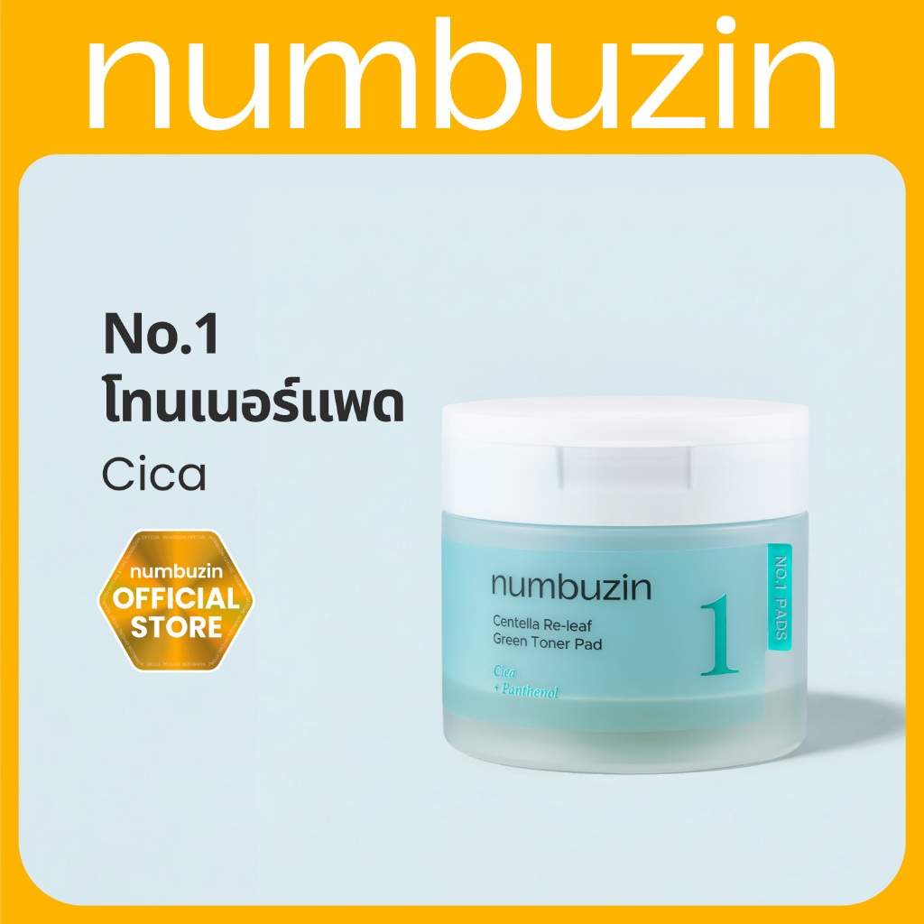 numbuzin No.1 โทนเนอร์แพด Centella Re-leaf Green 190ml / 70 แผ่น [ปลอบประโลมผิว]