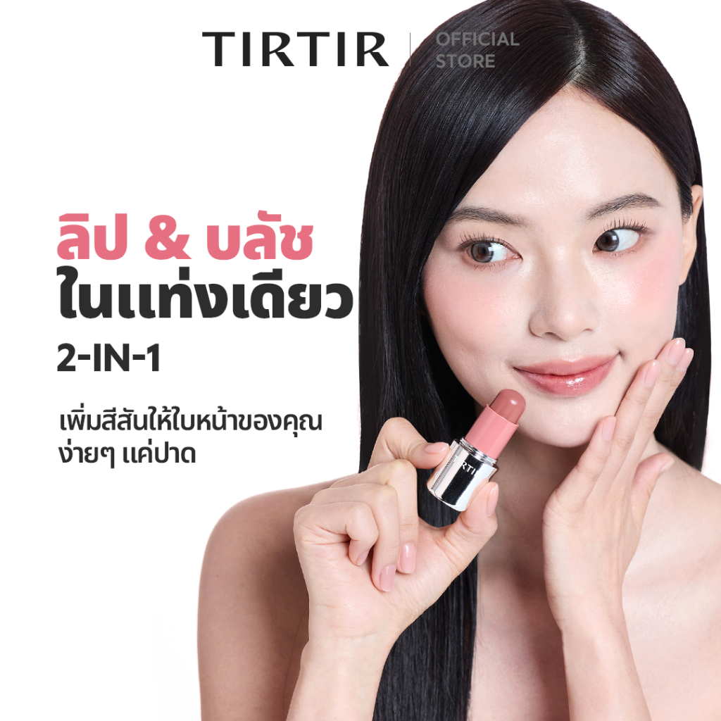[TIRTIR] Mood Glider Lip & Blush Stick 3.8g / 6 สี
