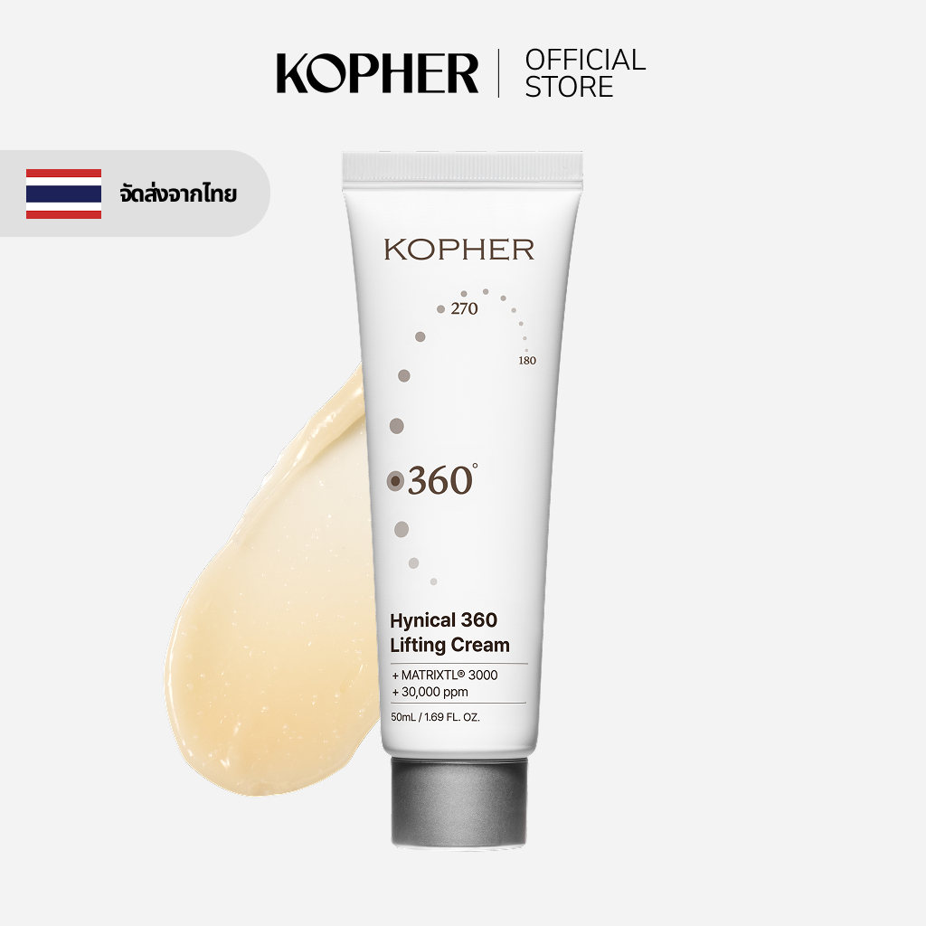 KOPHER Hynical 360 Lifting Cream (50 มล.) – ยกกระชับทั่วใบหน้า ทรีตเมนต์ลดเลือนริ้วรอย ดูแลความกระชับ