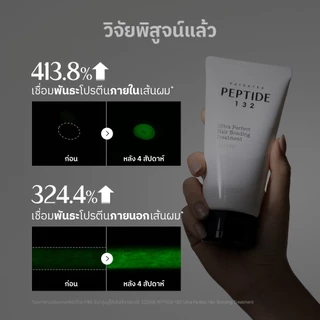 [COSRX OFFICIAL] PEPTIDE-132 Ultra Perfect Hair Bonding Treatment เปปไทด์ 132 อัลตร้า เพอร์เฟกต์ แฮร์ บอนดิ้ง ทรีตเมนต์
