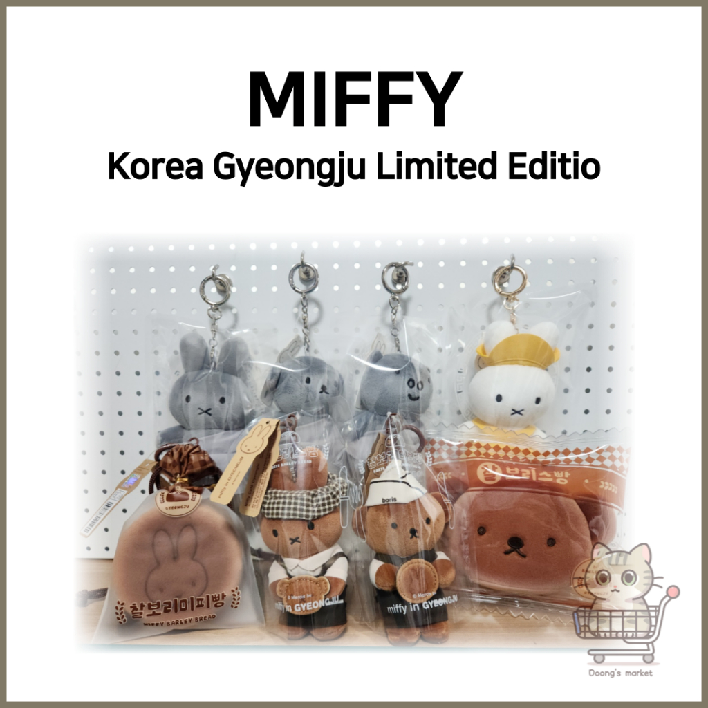 [MIFFY] Korea Gyeongju Limited Edition | Chalbori ข้าวบาร์เลย์ Bread Series | กระเป๋าใส่ขนมปัง | พวง