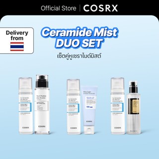 [COSRX OFFICIAL] เซ็ตเซราไมด์มิสต์ The Ceramide Skin Barrier…