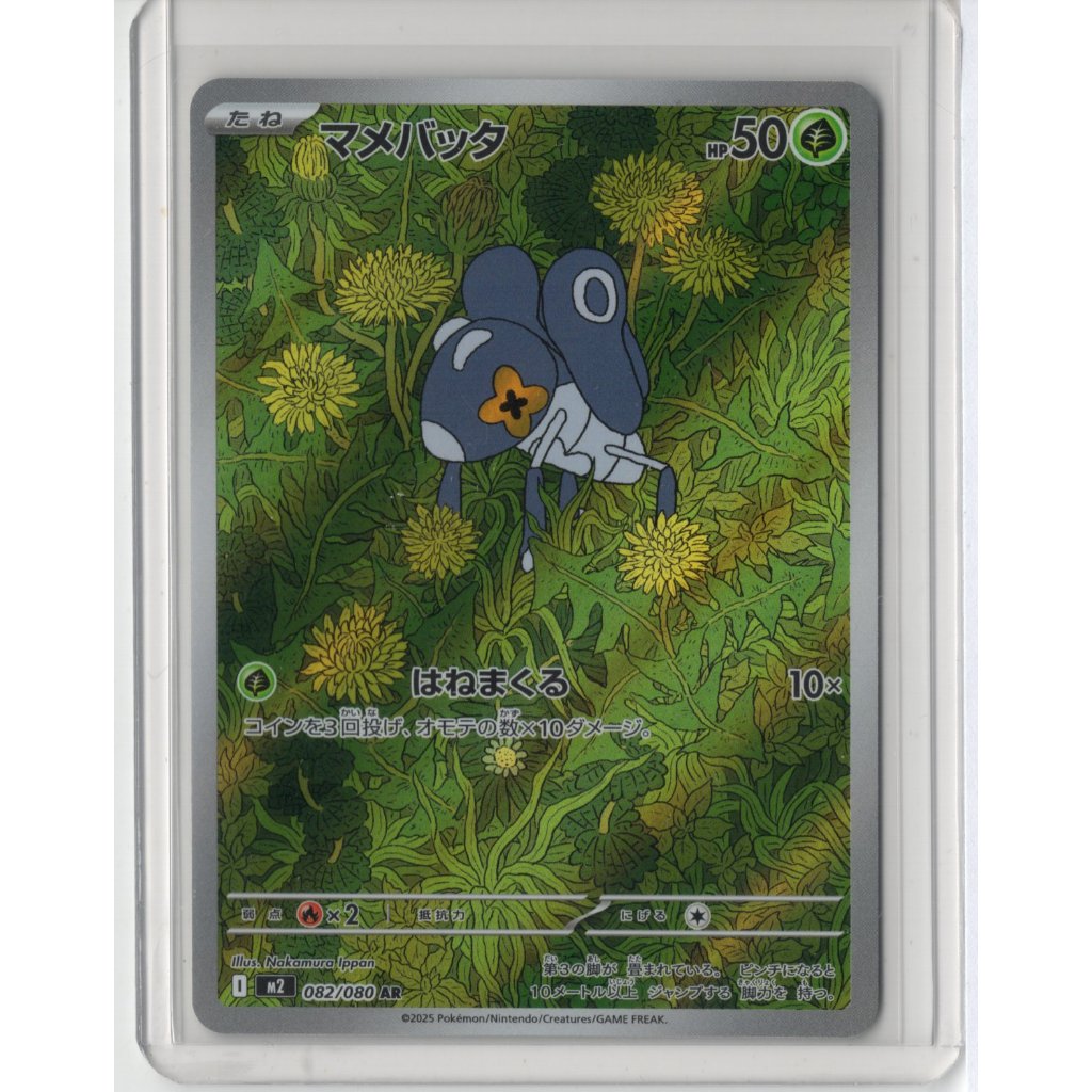 การ์ดโปเกมอนญี่ปุ่น Inferno X M2 2025 Nymble 082/080