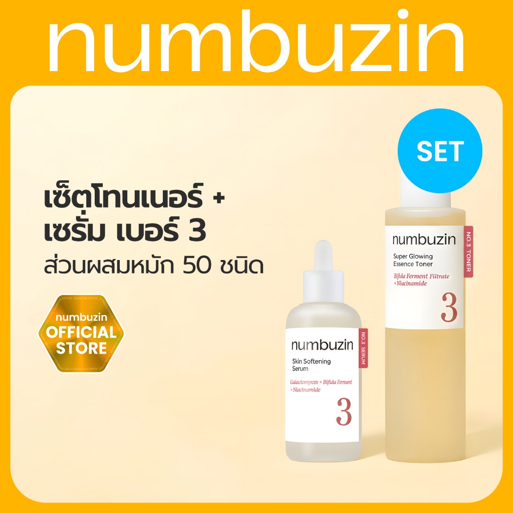 (SET) numbuzin No.3 Super Glowing Essence Toner + No.3 Skin Softening Serum