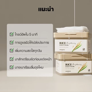 [SKINFOOD Official] มาส์กข้าวประจำวันเพื่อความกระจ่างใส 30แผ่น / เปล่งประกายโกลว์ / เพิ่มความกระจ่างใสและบำรุงผิวแห้ง / Rice Daily Mask