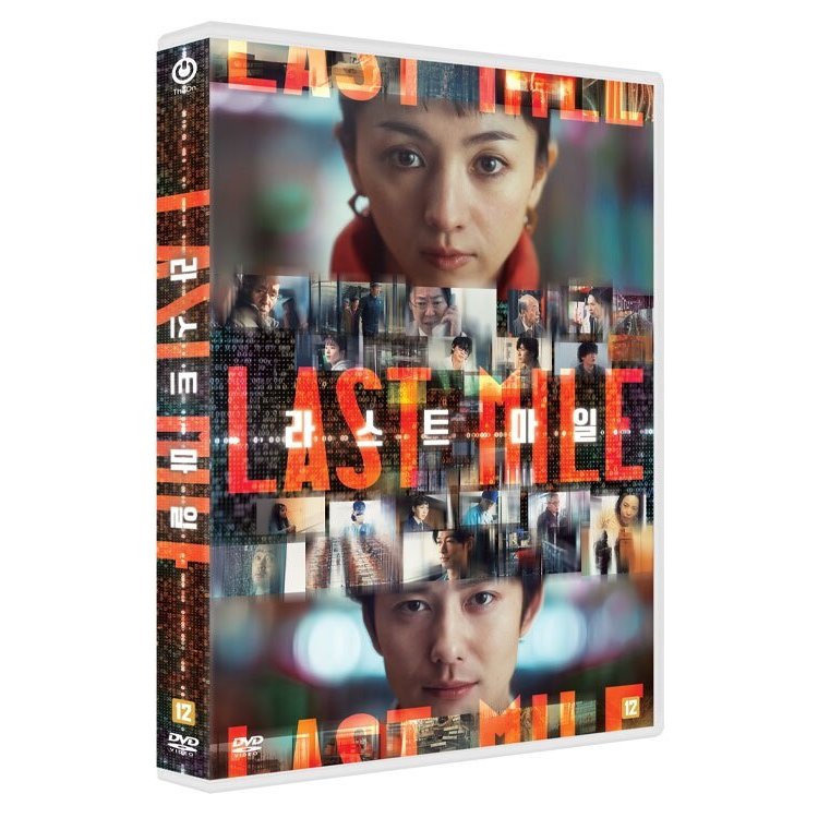 Mile DVD สุดท้าย ฉบับเกาหลี