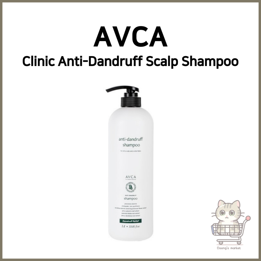 [AVCA] Clinic แชมพูขจัดรังแค 1L | การควบคุมหนังศีรษะคัน