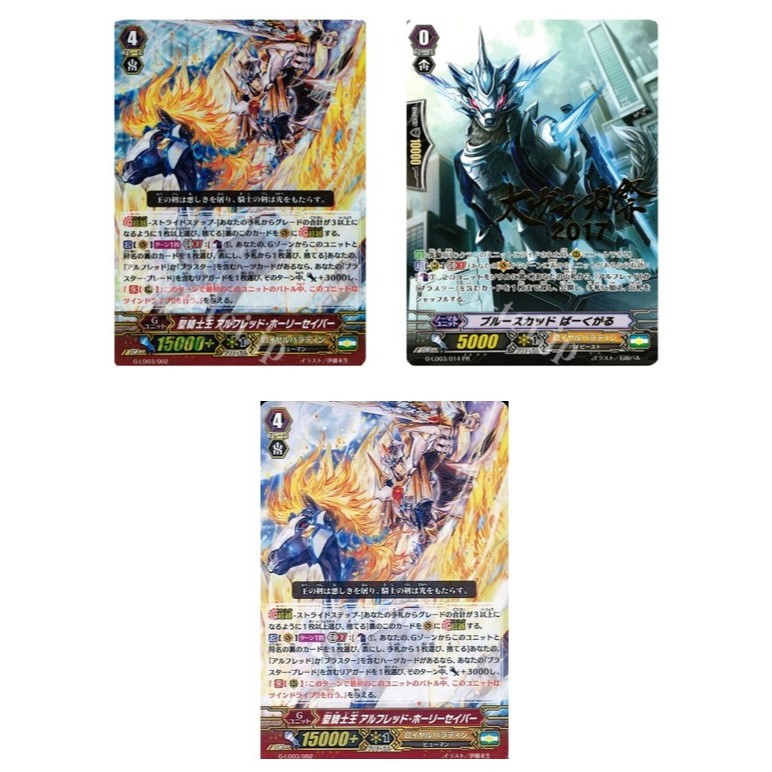 การ์ด JP Vanguard Holy Knight King Alfred Holy Saber G-LD03/002 (R spec)/TD/Blue Squad Barkgar G-LD0